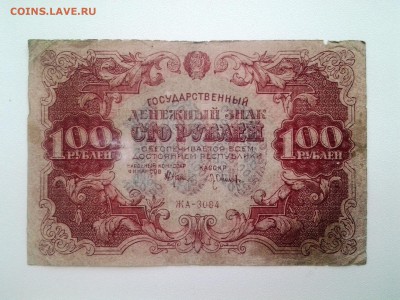 100 рублей 1922 год.(2) До 21.09. 22-00 мск - 20180916_135235