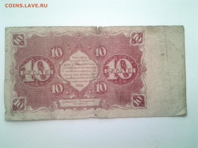 10 рублей 1922 год. До 21.09. 22-00 мск. - 20180916_135012