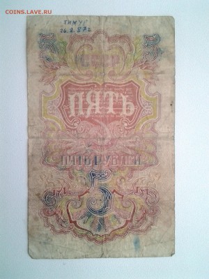 5 рублей 1947 год. До 21.09. 22-00 мск - 20180916_135343