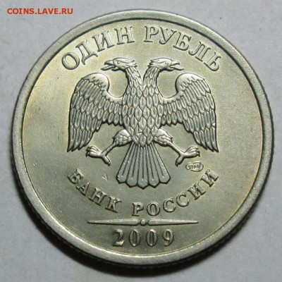 1руб 2009сп - шт С-3,23В  редкая     20сент 22-00мск - 009 (1).JPG