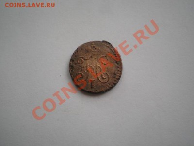 4 копейки серебром 1842г.СМ до 15.05.11г. в 22:00по Москве - P5040018.1