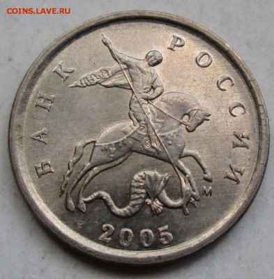 1коп 2005м - шт Г  редкий      20сент 22-00мск - 070.JPG