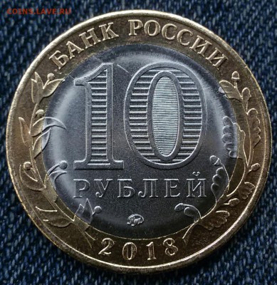 10 рублей 2018 ммд Курганская обл. Магнитная. - 20180918_091731-1