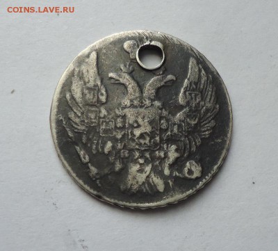 10 копеек 1839 г.(Дырка) до 23.09.2018 - 02