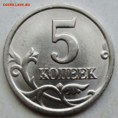 5коп 2003сп  шт 2,3 - редкий       20сент 22-00мск - IMG_2652.JPG