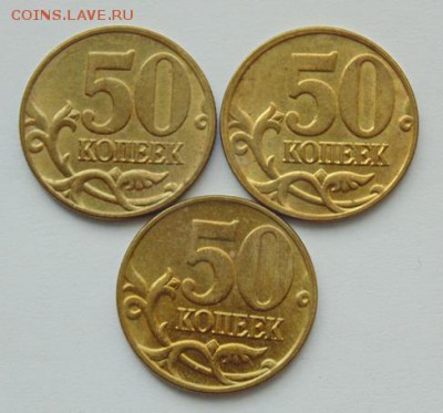 50 коп 2004 М, 2005 М - 3 монеты до 21.09.2018 - DSC06905.JPG