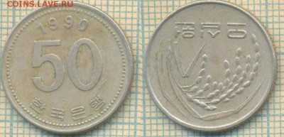 Южная Корея 50 вон 1990 г., до 24.09.2018 г. 22.00 по Москве - Южная Корея 50 вон 1990  3796