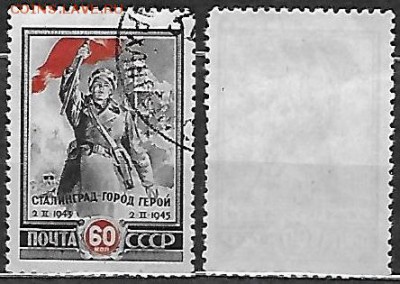 СССР 1945. ФИКС. №963. Сталинград - 963
