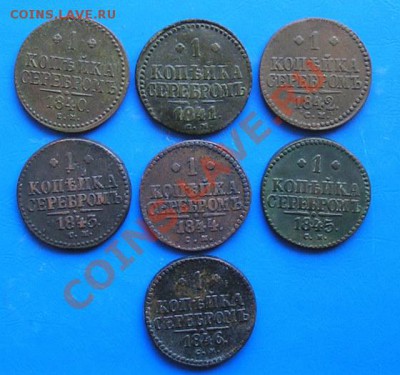 погодовка копеек серебром 7 шт до 15.05.2011 в 23.00 - 1143