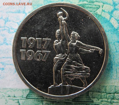 15 копеек 1967, из набора. Старт 200 рублей. - IMG_0151.JPG