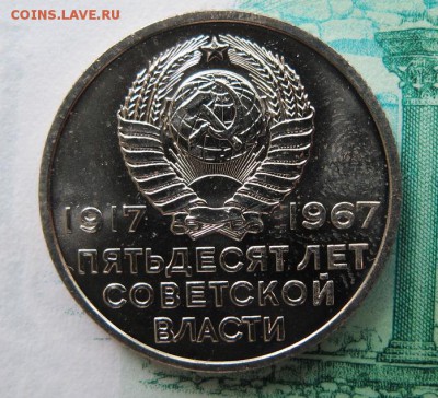 20 копеек 1967, из набора. Старт 200 рублей. - IMG_0154.JPG