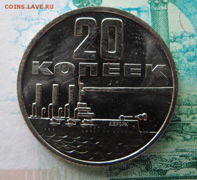 20 копеек 1967, из набора. Старт 200 рублей. - IMG_0153.JPG