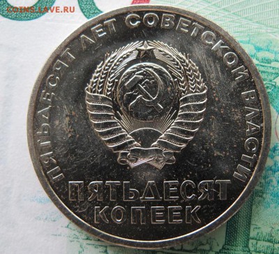 50 копеек 1967, из набора. Старт 200 рублей. - IMG_0156.JPG