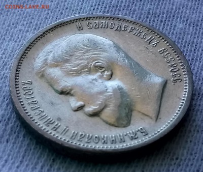 50 копеек 1912 ЭБ. До 21.09.18 - _20180918_110552.JPG