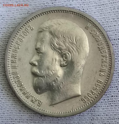 50 копеек 1912 ЭБ. До 21.09.18 - _20180918_110354.JPG