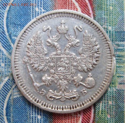 10 копеек 1909         Окончание:22,09,2018 22,00 по Москве - IMG_6907.JPG