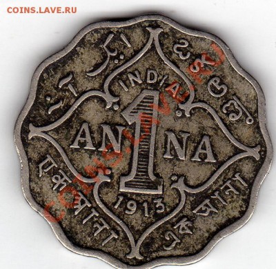 Брит.Индия анна 1913 до 16.05.11 в 22.00мск - img863