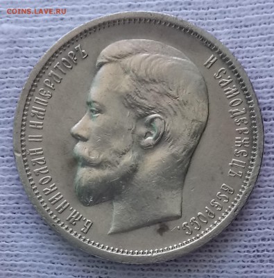 50 копеек 1913 ВС. До 22.09.18 - _20180918_112947.JPG