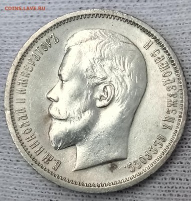 50 копеек 1913 ВС. До 22.09.18 - _20180918_113128.JPG
