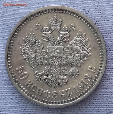 50 копеек 1913 ВС. До 22.09.18 - _20180918_112926.JPG
