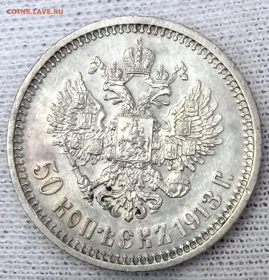 50 копеек 1913 ВС. До 22.09.18 - _20180918_113232.JPG