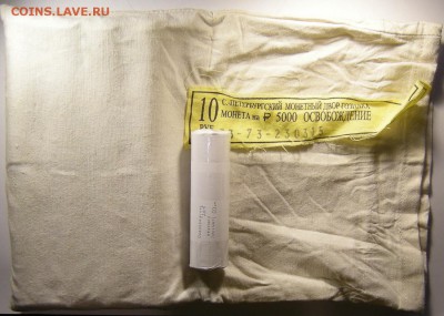 (50 шт.) 10 р. 2015 Освобождение (мешковые) - до 24.09.18. - Освобождение.JPG