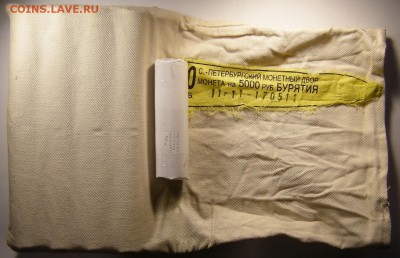 (50 шт.) 10 р. 2011 Бурятия (мешковые) - до 24.09.18. - Бурятия.JPG