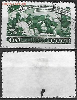 СССР 1948. ФИКС. №1278. Сбор хлопка - 1278