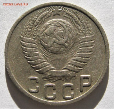 15 копеек 1949. НЕЧАСТАЯ.  24.09.2018 - 128.JPG