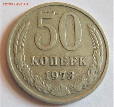 50 копеек 1973. НЕЧАСТАЯ. 24.09.2018 - 114.JPG