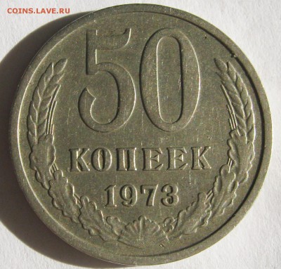 50 копеек 1973. НЕЧАСТАЯ. 24.09.2018 - 112.JPG