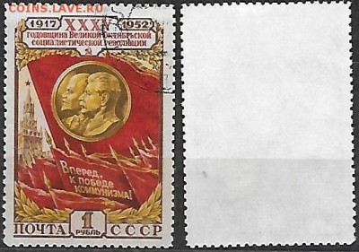 СССР 1952. ФИКС. №1698. 35 лет Октября - 1698