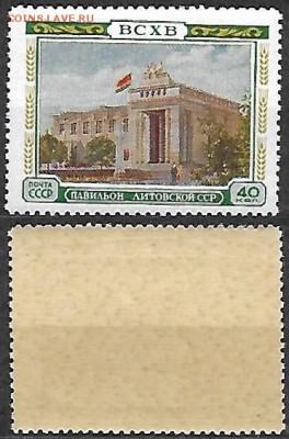 СССР 1955. ФИКС. №1825. Павильон Литовской ССР - 1825