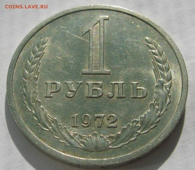 1 рубль 1972. Годовик.  24.09.2018 - 007.JPG