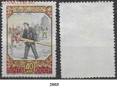 СССР 1957. ФИКС. №2001-2003. Ленин - 2003
