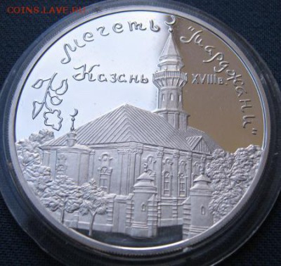 3р.1999г Мечеть Марджани Казань до 24.09.2018 - IMG_0858.JPG