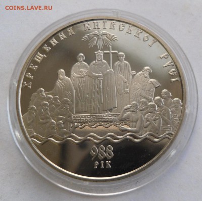 5 гривен 2008 г. "Крещение Киевской Руси" - SAM_9349.JPG