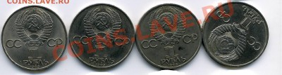 4 юбилейных советских рубля (фестиваль) до 18.05.11 - 4--1.JPG