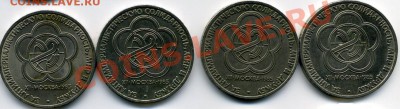 4 юбилейных советских рубля (фестиваль) до 18.05.11 - 4--2.JPG