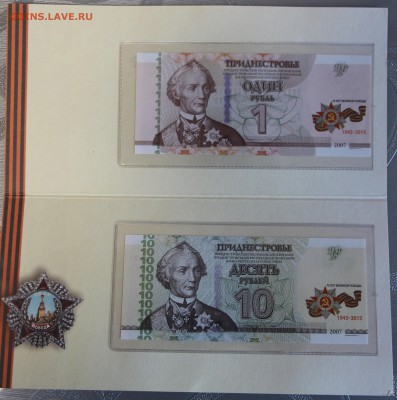 Приднестровье 1 и 10 рублей 2015 "70 лет Великой победы" - IMG_7976.JPG