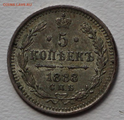 5 копеек 1888 г.  Оценка! - IMG_7994.JPG