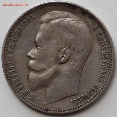 1 рубль 1901 г. ФЗ Оценка! - IMG_8007.JPG