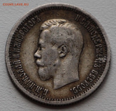 25 копеек 1896 г. Оценка! - IMG_8014.JPG