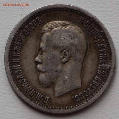25 копеек 1896 г. Оценка! - IMG_8013.JPG
