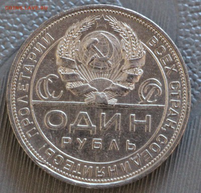1 Рубль 1924 г. Штемпельный блеск! Оценка! - IMG_7985.JPG