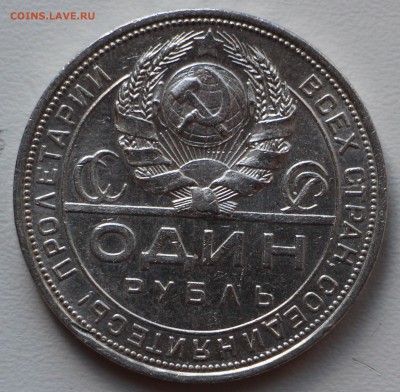 1 Рубль 1924 г. Штемпельный блеск! Оценка! - IMG_7991.JPG