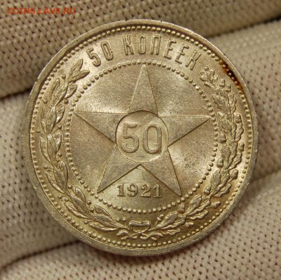 50 копеек 1921 года, UNC, до 22.00 мск 20.09.18 - DSC_3858.JPG