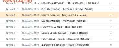 ЕВРОКУБКИ 2018-2019 - Снимок.PNG
