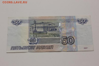 50 руб 97г. мод. 04г. № 7555555 22.09.18г. 22.00 по Москве. - IMG_1786.JPG