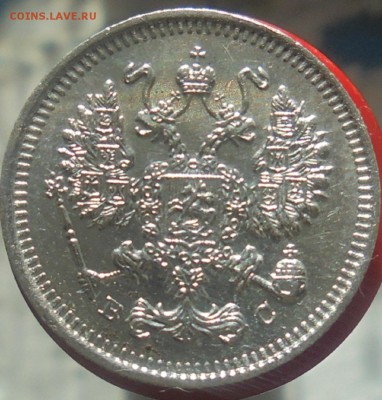 10 копеек 1915 года до 23.09. 22.00. мск. - DSC08144.JPG